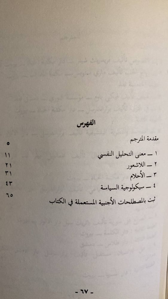 معنى التحليل النفسي-أرنست جونز -HW11