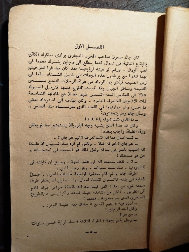 طبيب الشمال -W10