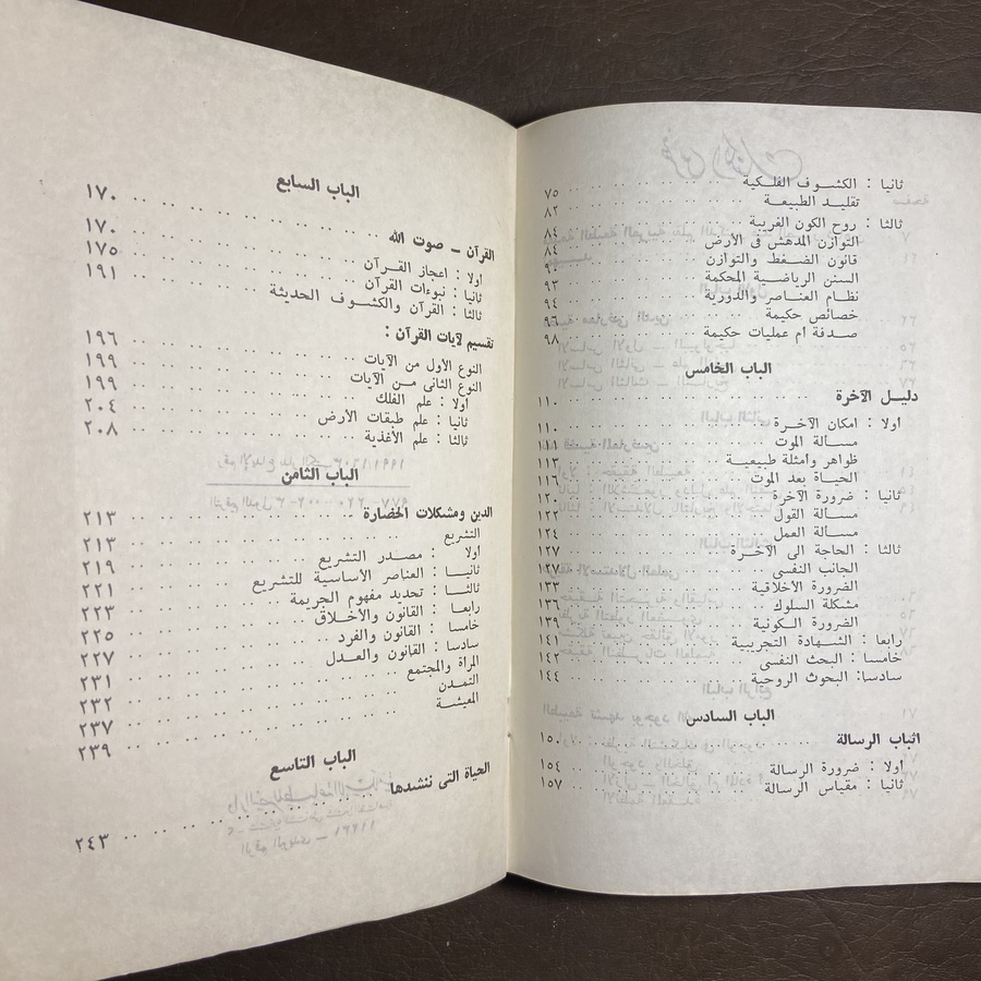 الإسلام يتحدي_وحيد الدين خان#9096 C-(C5)
