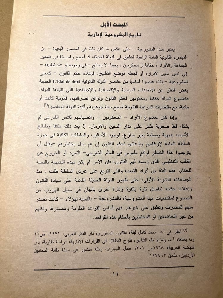 اصول وفلسفة قضاء الالغاء_رافت فودة(VV)