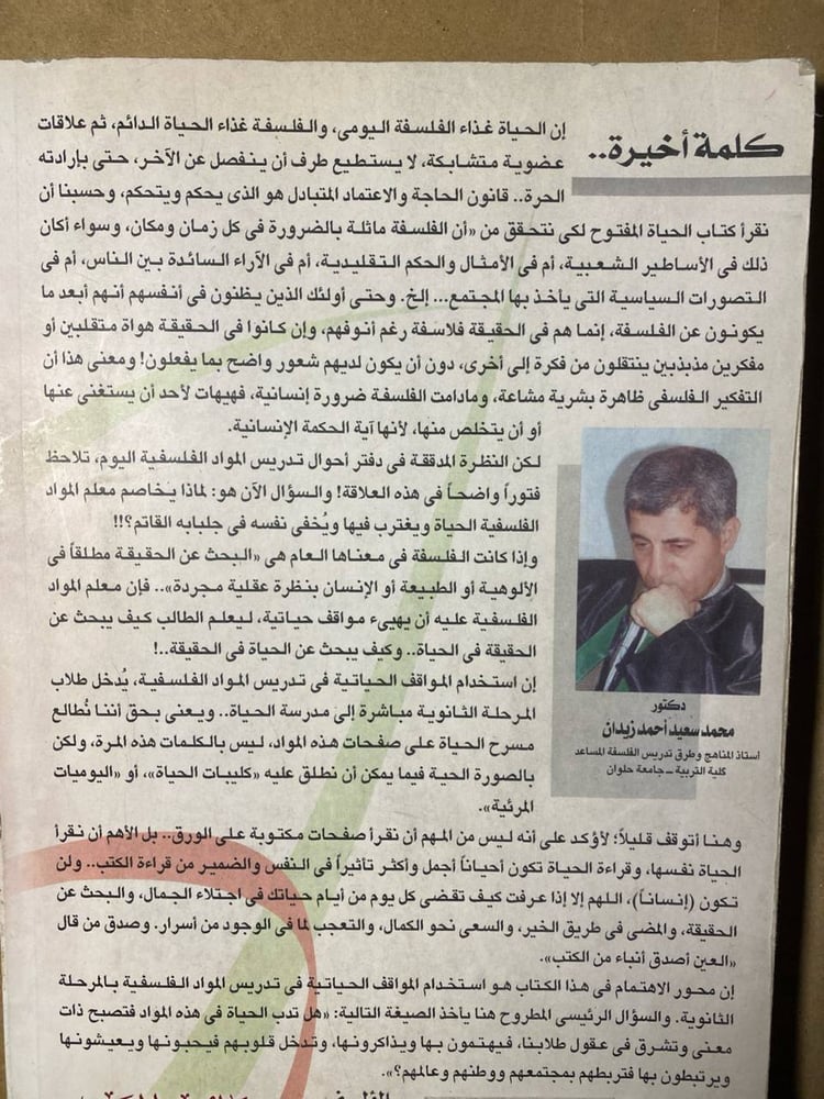 الفلسفة والحياة اليومية_محمد سعيد-S00