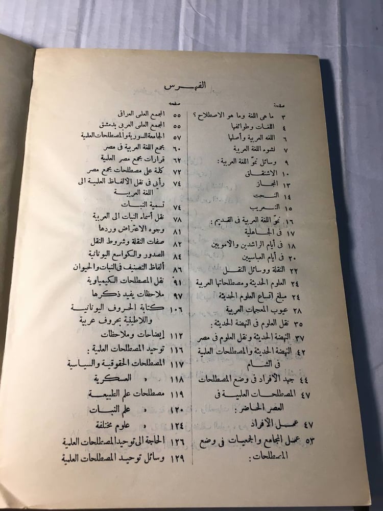 المصطلحات العلمية في اللغة العربية_مصطفي الشهامي (F1)