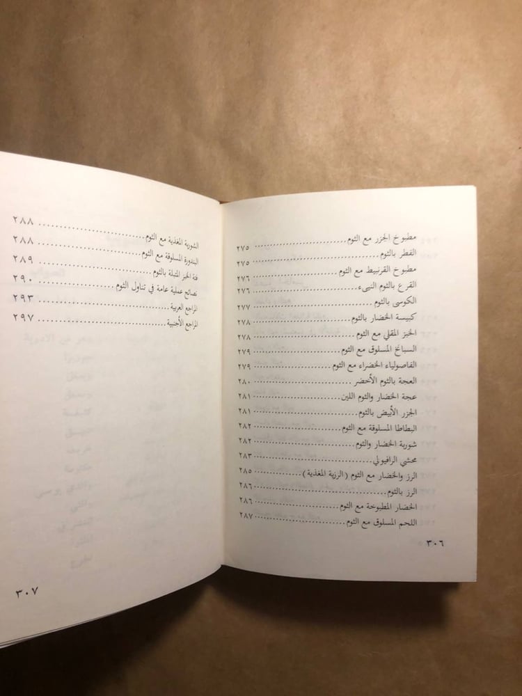 الثوم و العمر المديد - مصطفي طلاس - O8
