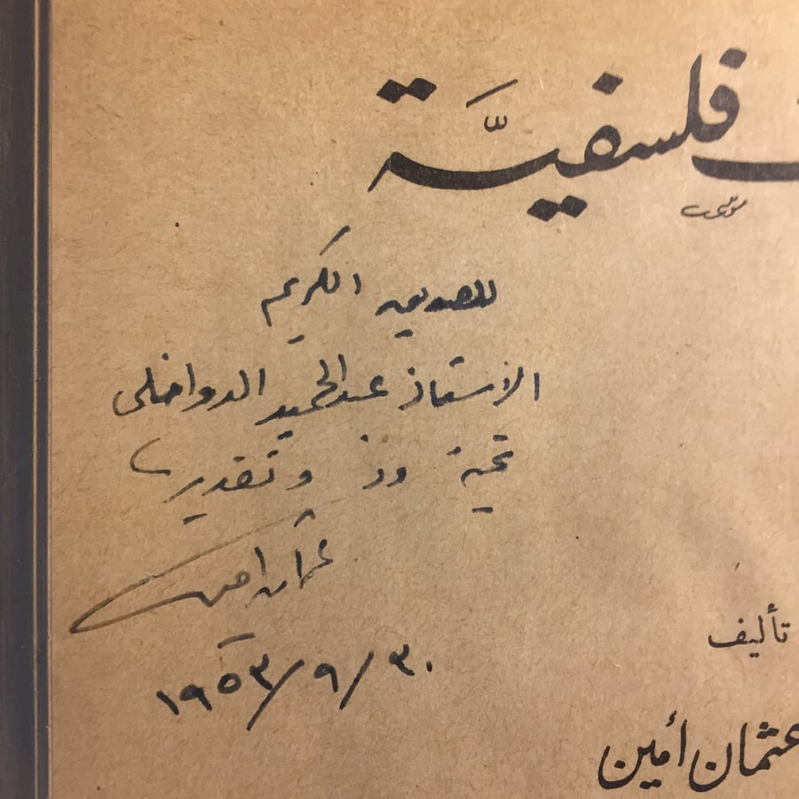 محاولات فلسفية_عثملن امين N9