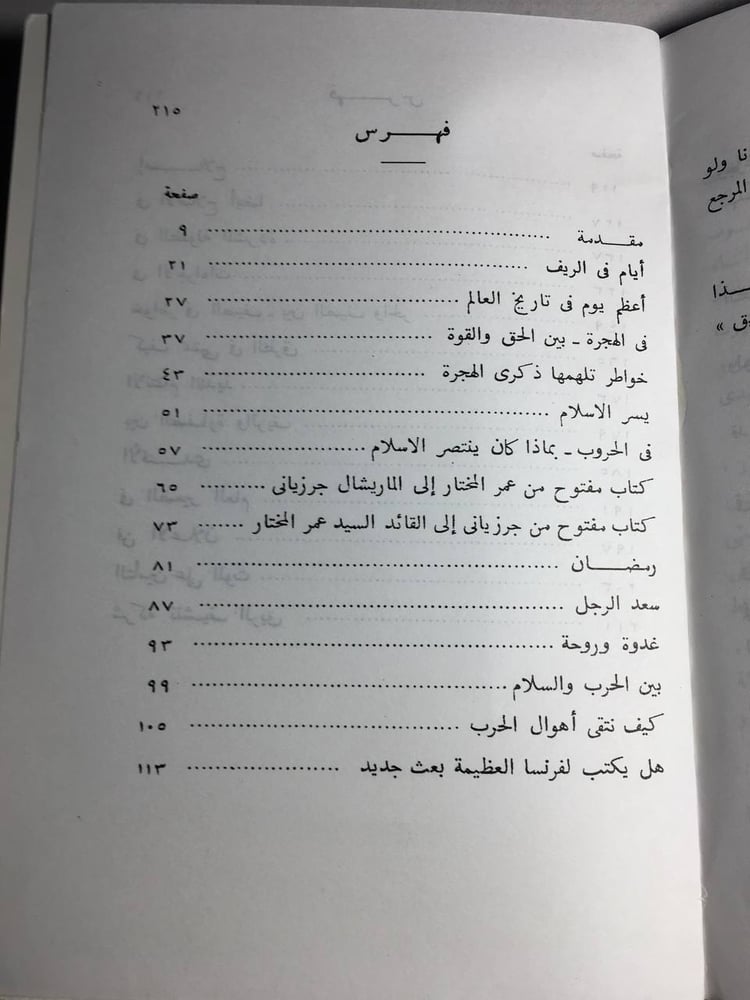 قطوف_عبدالعزيز البشري-مقدمة طه حسين F5