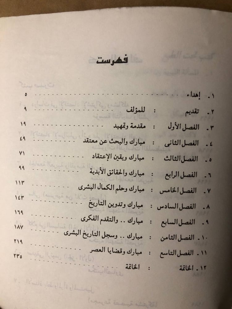 انا والرئيس-أحمد الشايب