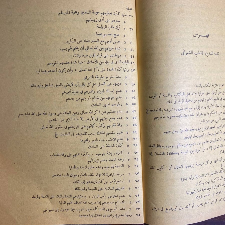:تنبيه المغتربين-عبدالوهاب الشعرانى -S6