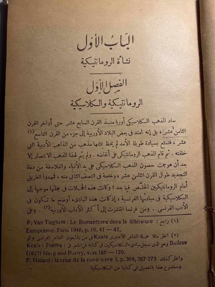 الرومانتيكية - محمد غنيمي هلال B(B1)
