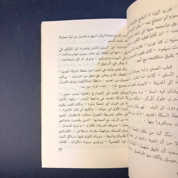 الضحك لم يعد ممكنا - يوسف القعيد -