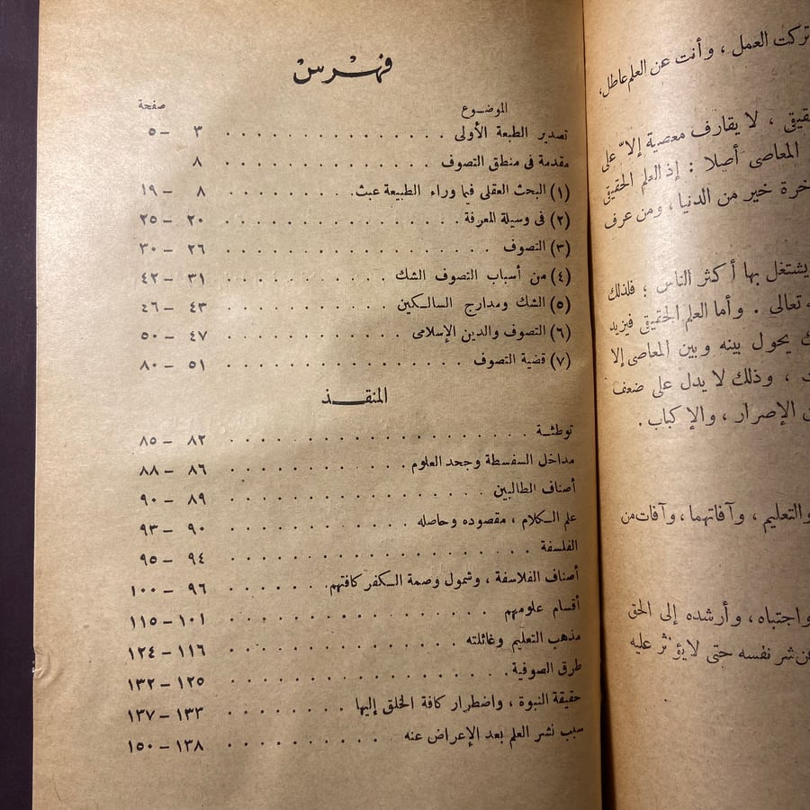 المنقذ من الضلال لحجة الإسلام الغزالي_عبدالحليم محمود(N5)