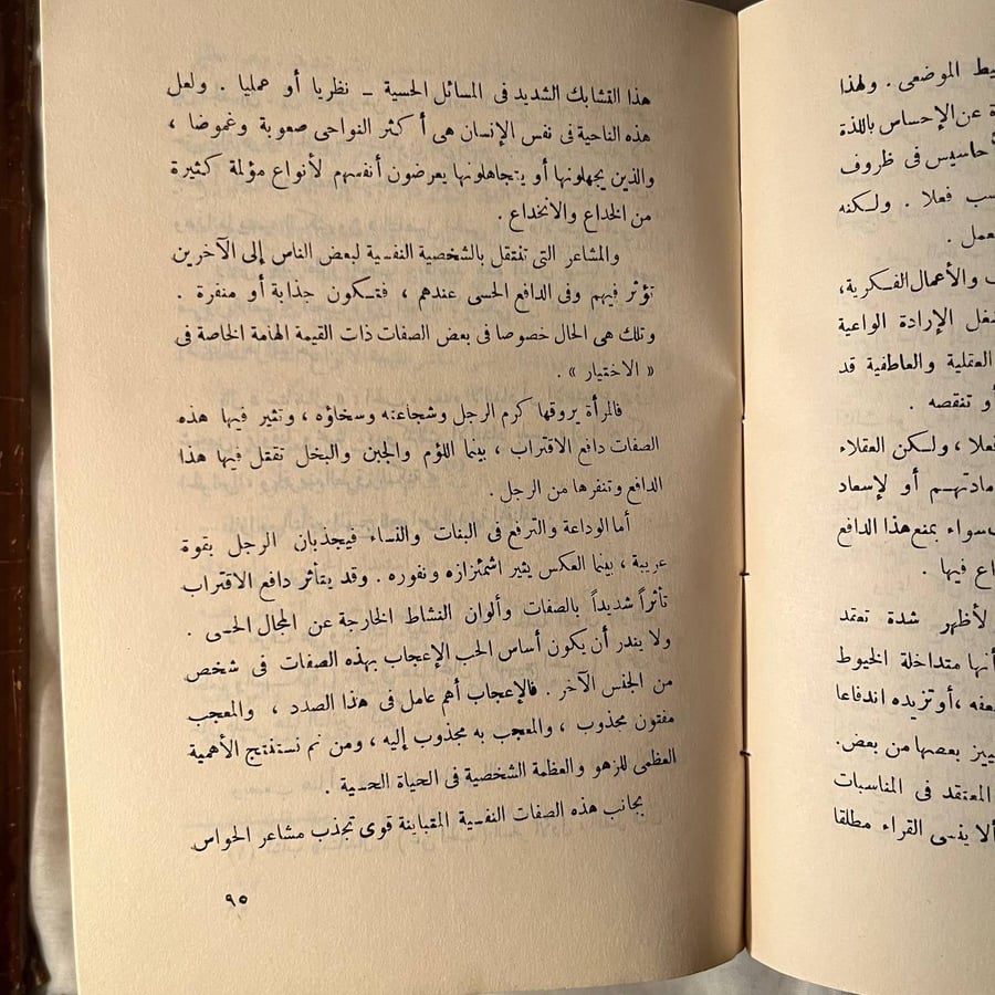 الزواج المثالي -محمد فتحي -NE4