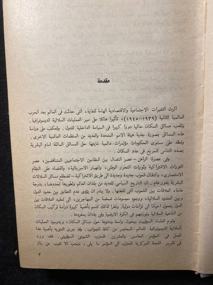 سكان العالم -بروك -MS
