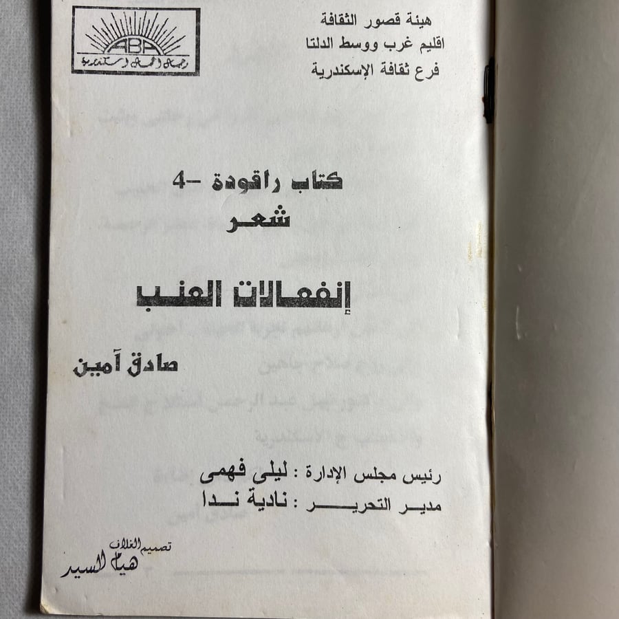 إنفعلات العنب_صادق أمين_ (Y2)