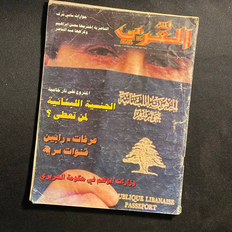العربي عدد ٧٤٩