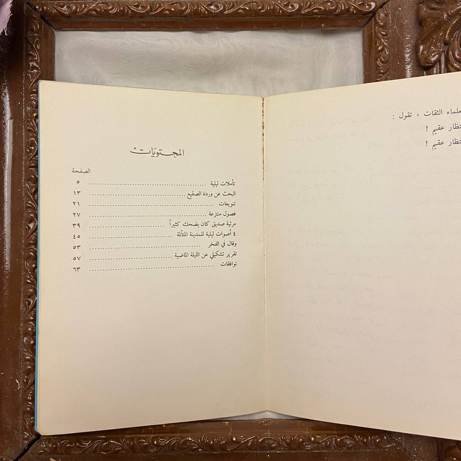 شجر الليل - صلاح عبد الصبور  - KL1