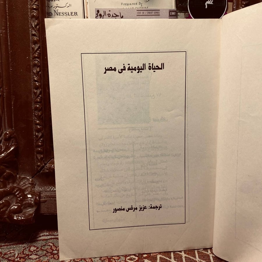 الحياة اليومية في مصر _ بيير مونتيه