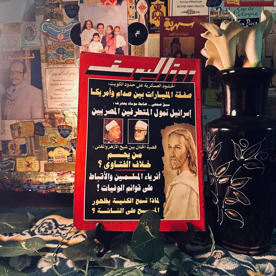 مجلة روز اليوسف العدد3462