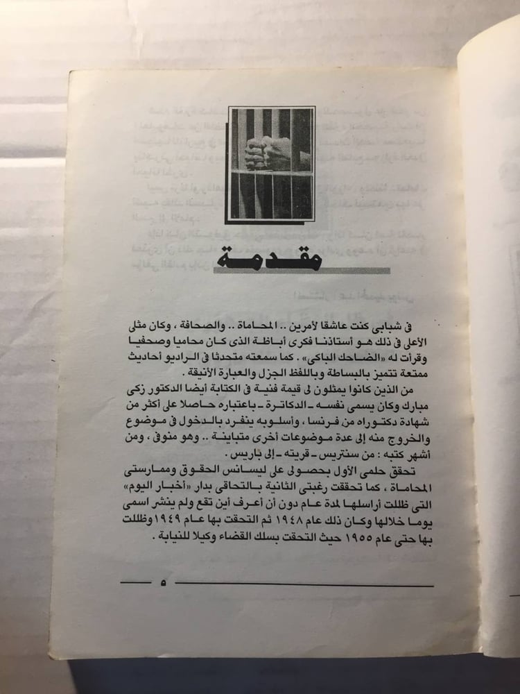حكايات قضائية- عبدالحميد يونس -w6