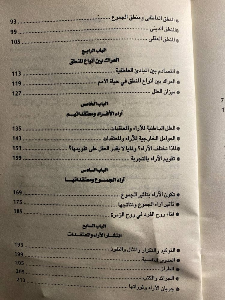 الاراء والمعتقدات -غوستاف لوبون(f3)