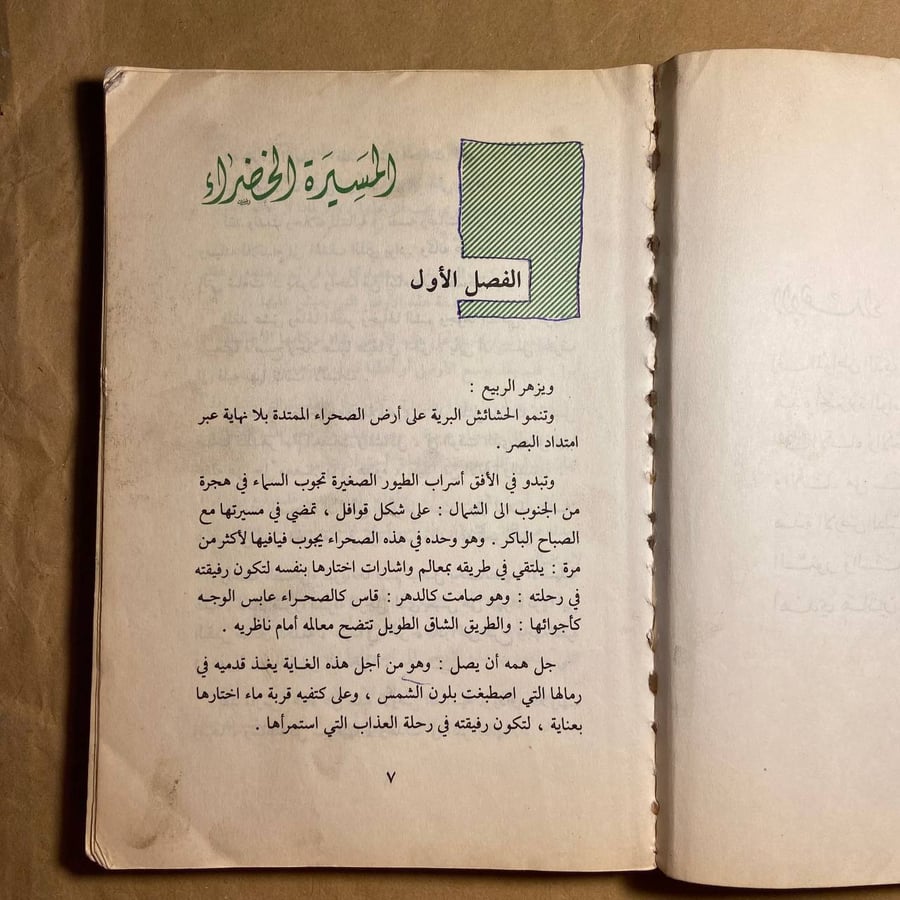 الشياطين الحمر والمسيرة الخضراء-غالب حمزة أبوالفرج--(O20)#