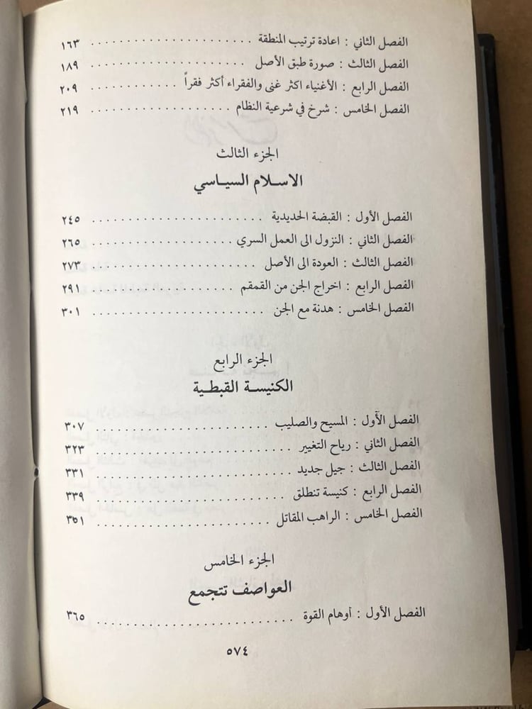 خريف الغضب - محمد حسنين هيكل - HW28