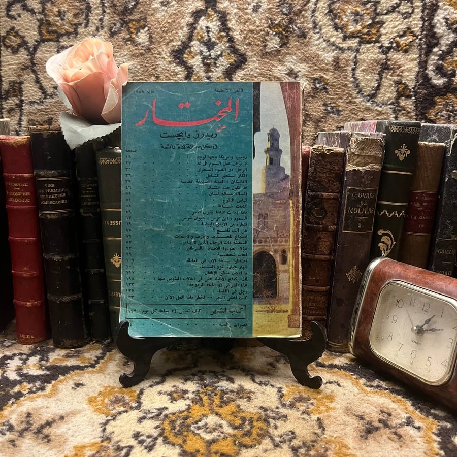 المختار من ريدرز دايچست