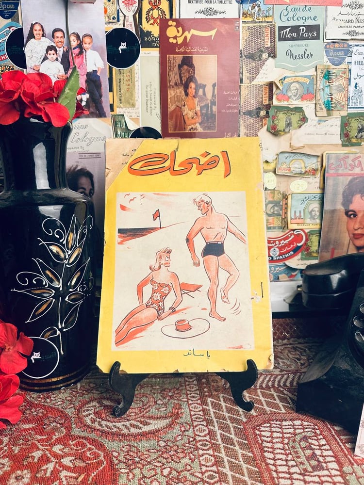 اضحك