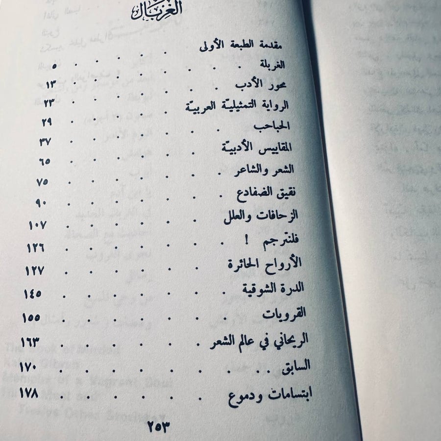 الغربال - ميخائيل نعيمة