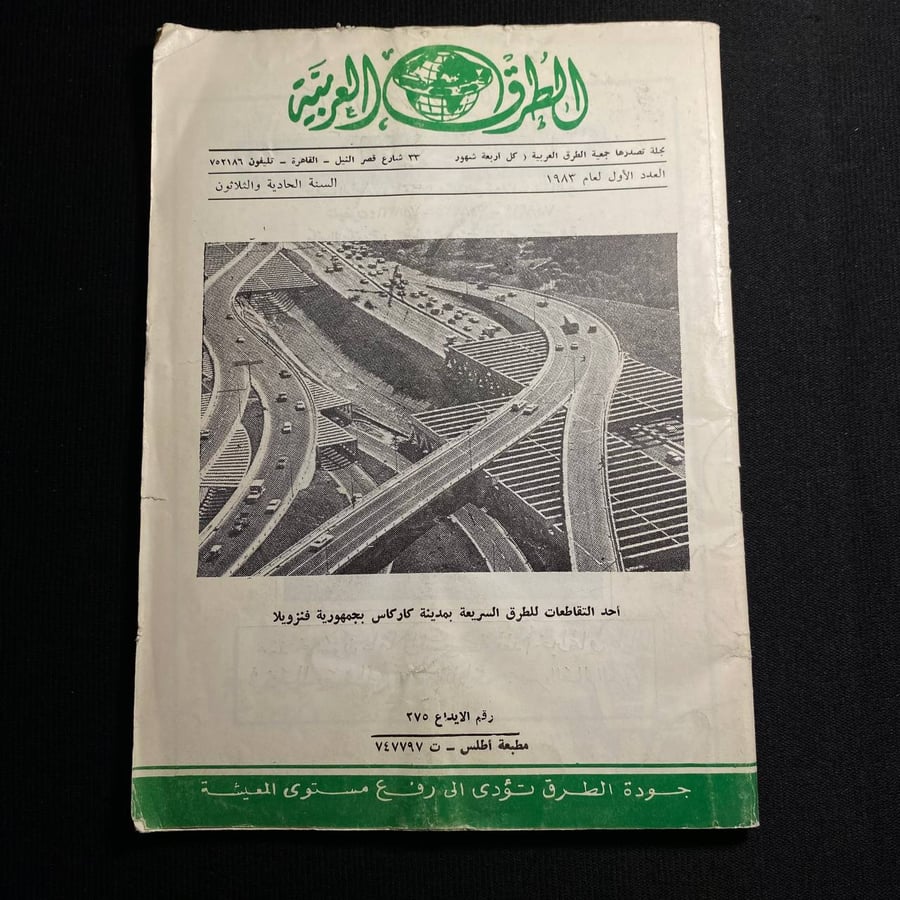 الطرقات العربية-مجلة