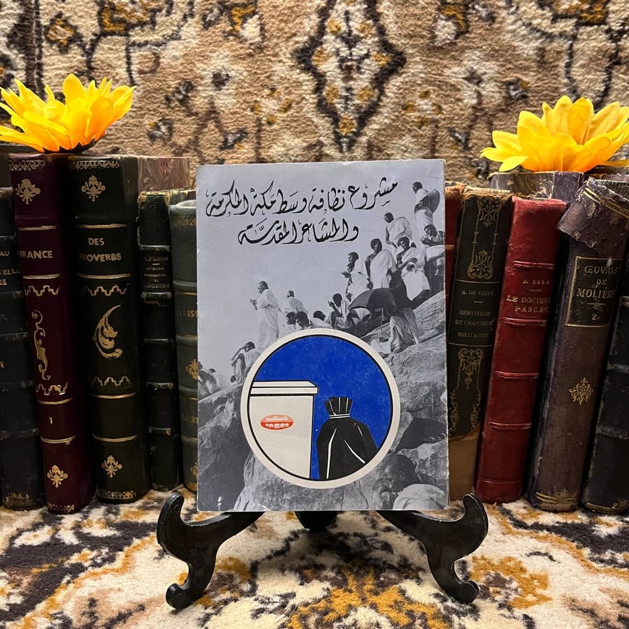 مشروع نظافة وسط مكة المكرمة والمشاعر المقدسة -DK1