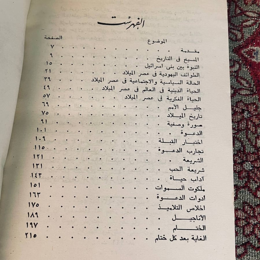 عبقرية المسيح الهيئة المصرية العامة للكتاب