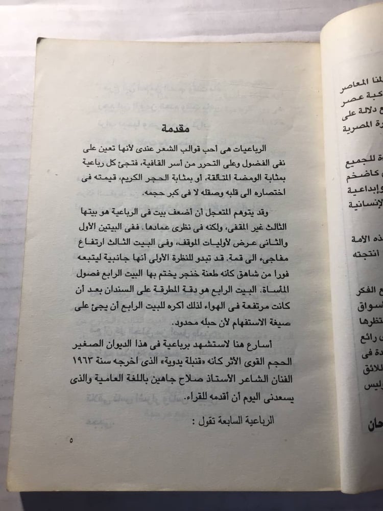 رباعيات صلاح جاهين- يحيي حقي -w11