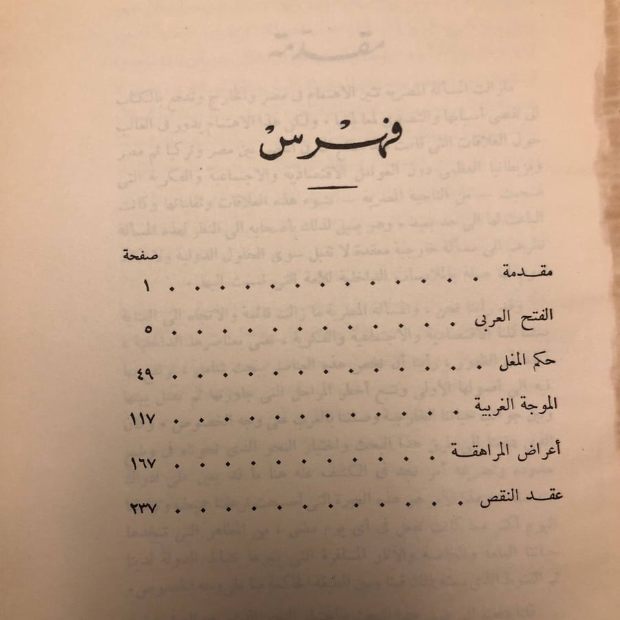 شراء كتاب في أصول المسألة المصرية صبحي وحيد مطبعة مصر كتاب تاريخي