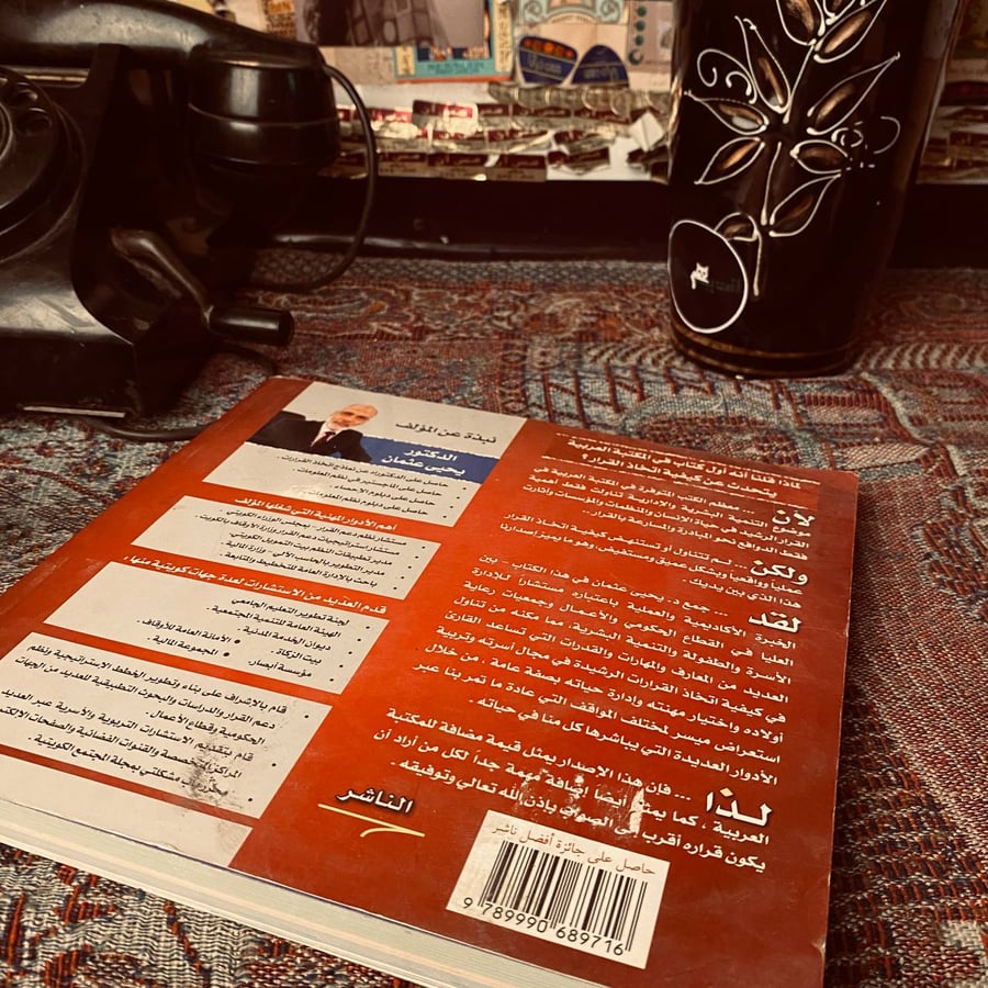 حياتي قراري _ يحيى عثمان