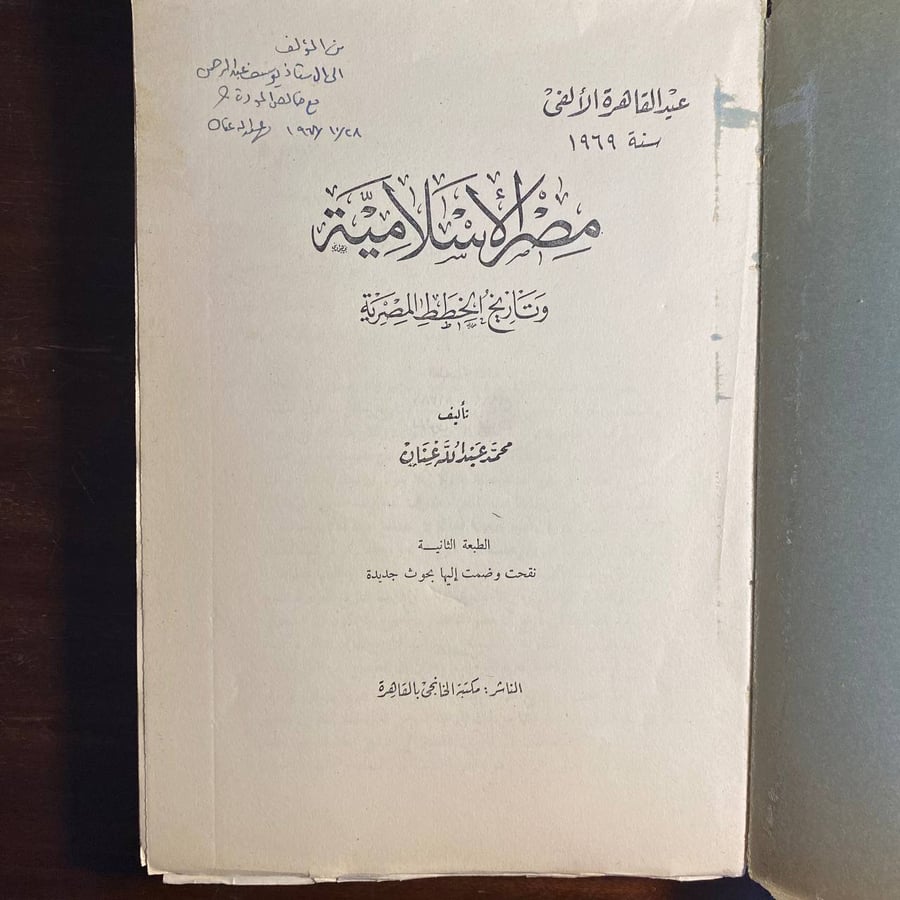 مصر الاسلامية -محمد عبدالله -ms