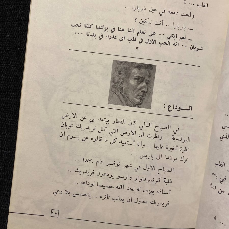رحلات الحب والجنون - يوسف فرنسيس
