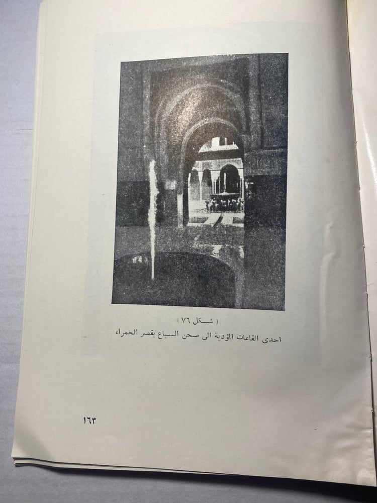 العمارة فى صدر الاسلام- كمال الدين سامح