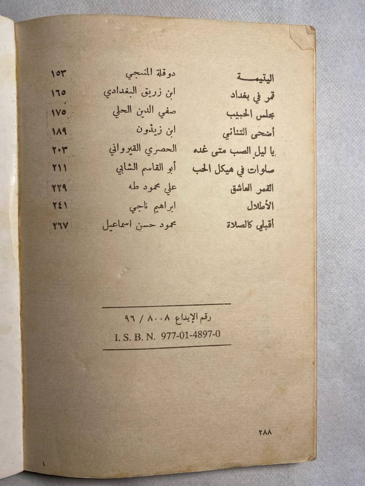أحلي ٢٠ قصيدة حب_فاروق شوشة(M5)