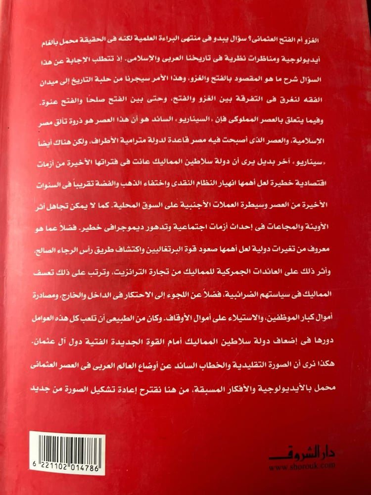 عرب و عثمانيون _ محمد عفيفي _ Hw27