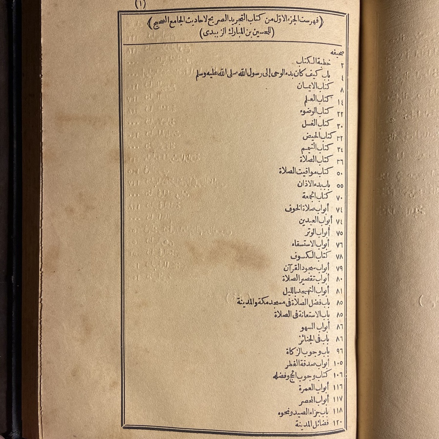 كتاب تجريد الصريح لاحاديث الجامع الصحيح_حسين بن المبارك الزبيدي#A78