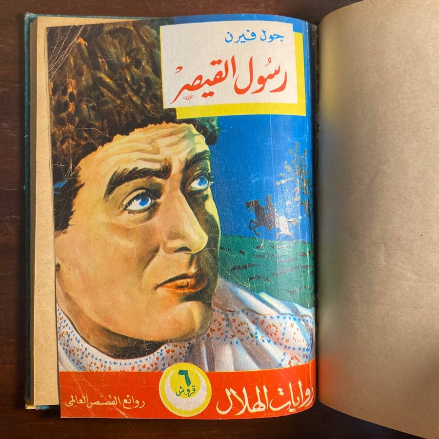 غراميات راسبوتين / رسول القيصر -شارل بتى / جول فيرن -MS