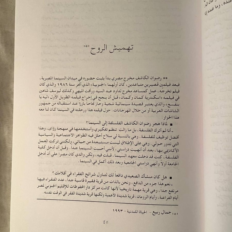 السينما والحياة -رضوان الكاشف -NE4