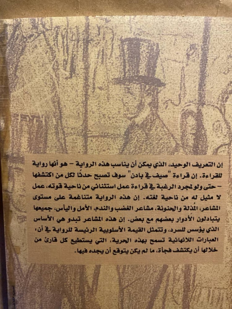 صيف في بادن-ليونيد تسيبكين(S6)