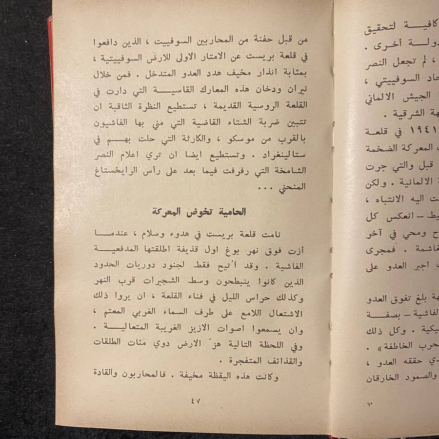ابطال قلعة بريست-سرغي سميرنوف  -MS