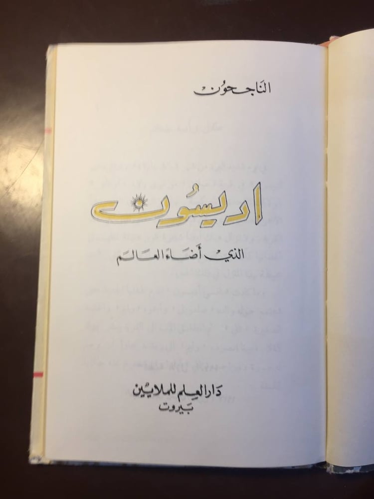 اديسون -دار العلم