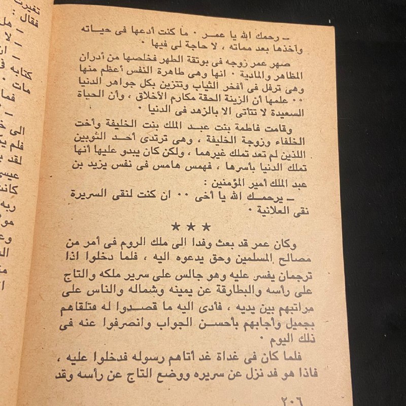 عمر بن عبدالعزيز - عبدالحميد جودة سحار