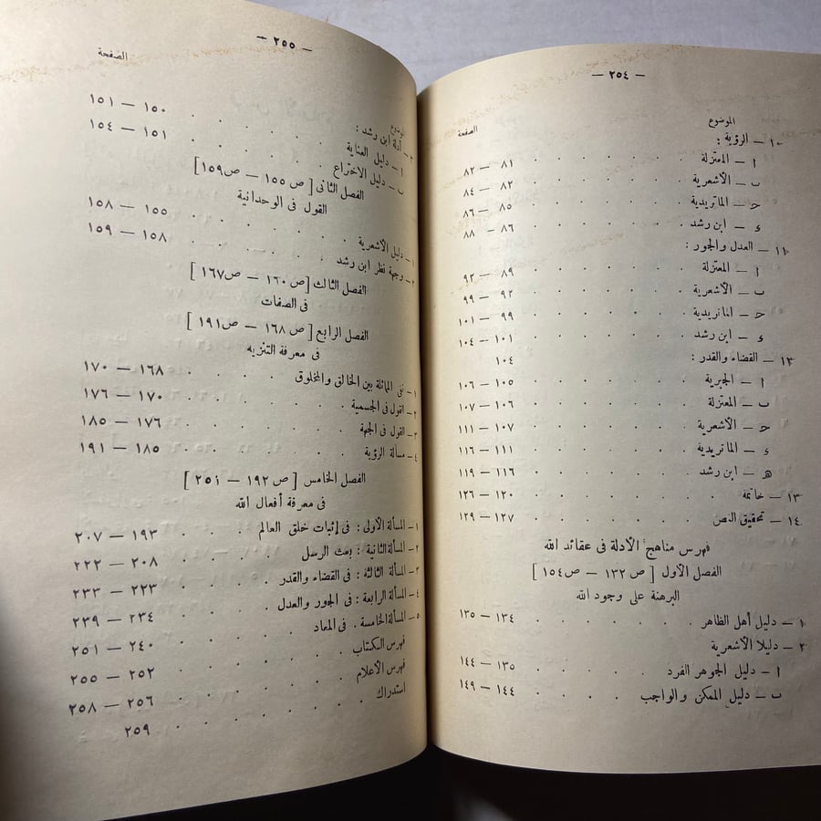 مناهج الأدلة في عقائد الملة لابن رشد_محمود قاسم_N8