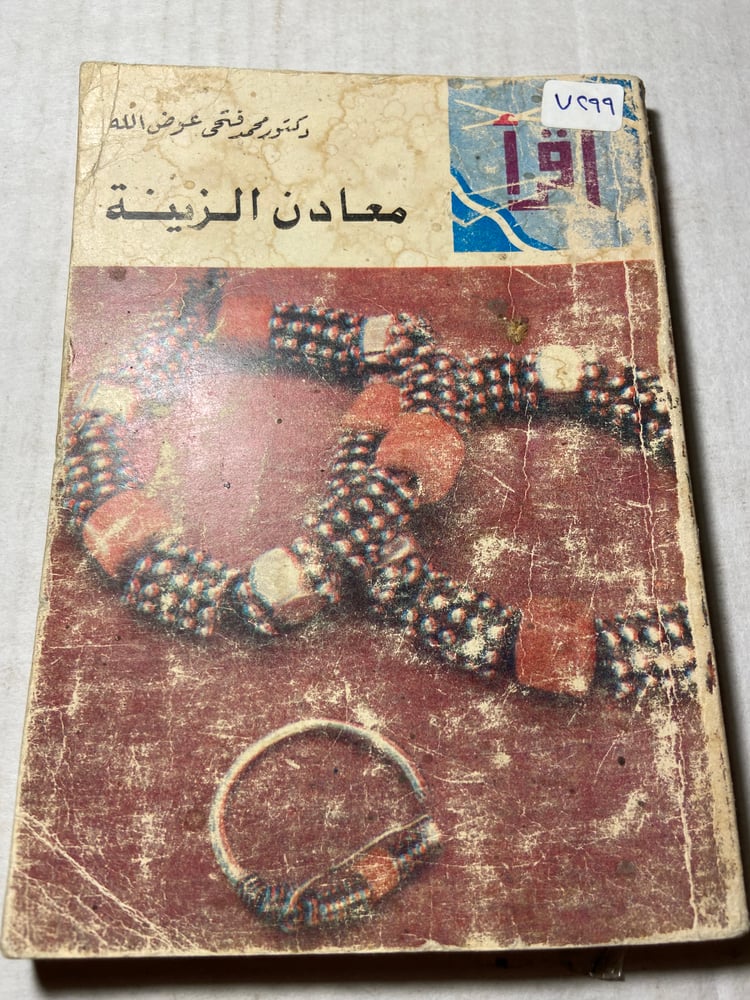 معادن الزينية_محمد فتحي_W0