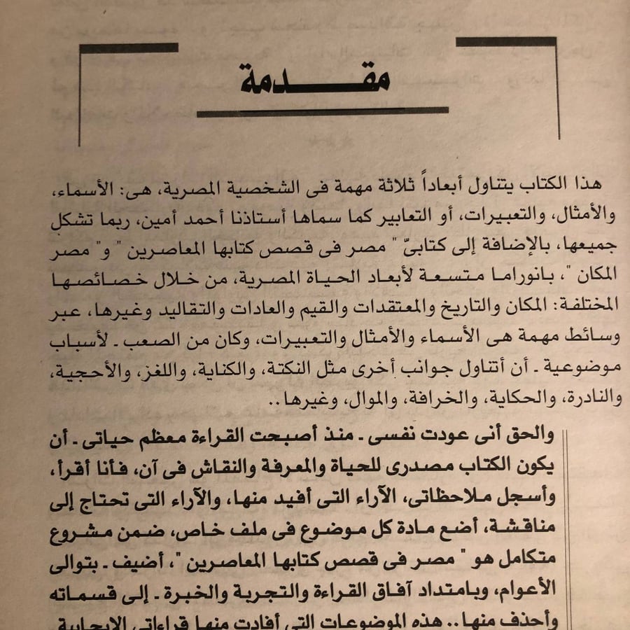 كتاب مصر الاسماء والامثال والتعبيرات محمد جبريل