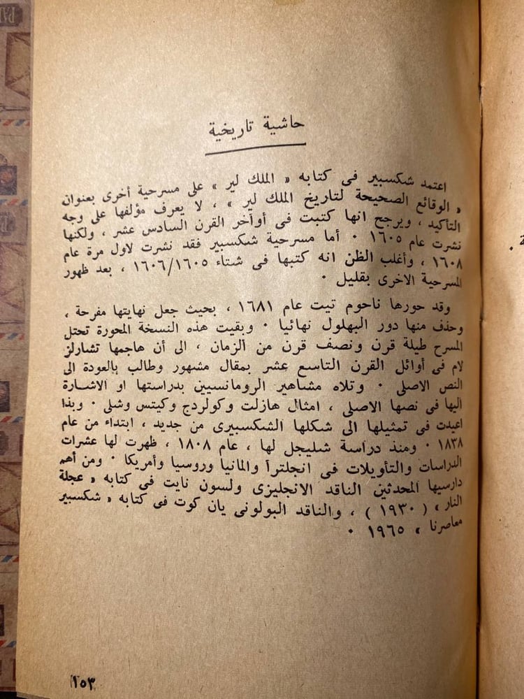 مأساة الملك لير - ويليام شكسبير #4396 N-(N 3)